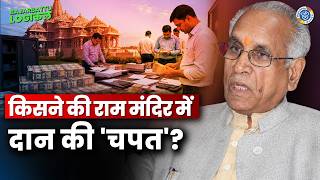 🚨 Ram Mandir Donation Scam? | Ayodhya राम मंदिर में 200 Crore की चोरी का सच | Bajarbattu