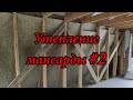 Утепление мансарды каменной ватой (часть 2)