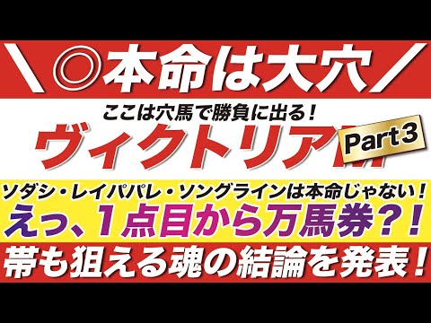 ヴィクトリアマイル 2022【予想】１点目から万馬券？！ここは穴馬で勝負に出る！ソダシもレイパパレも本命じゃない！魂の最終結論を発表！