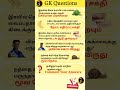 gk questions 67 #generalknowledgequestions