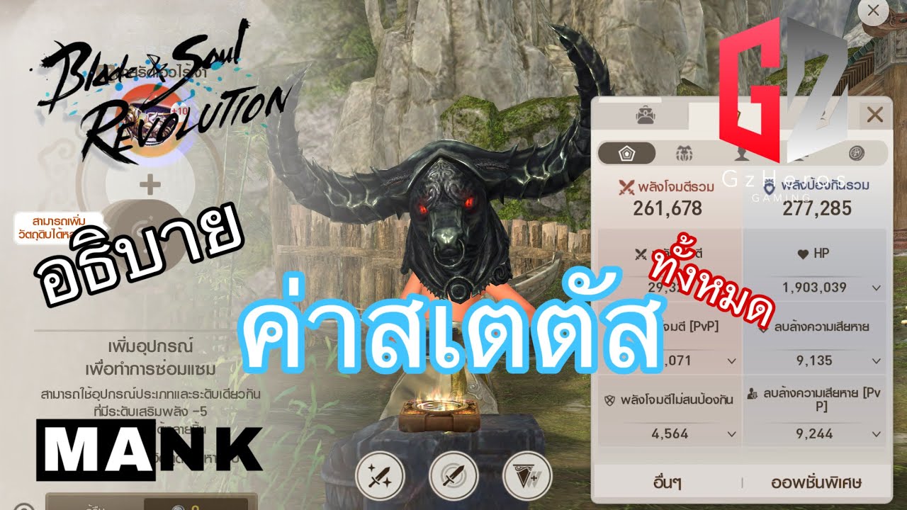 ค่าสเตตัสในเกม Update Blade and Soul Revolution - อธิบายค่าสเตตัสต่างๆ #GZ