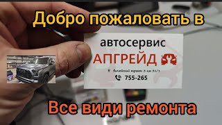 Автосервис Апгрейд все виды ремонта 755265 ЯКУТСК