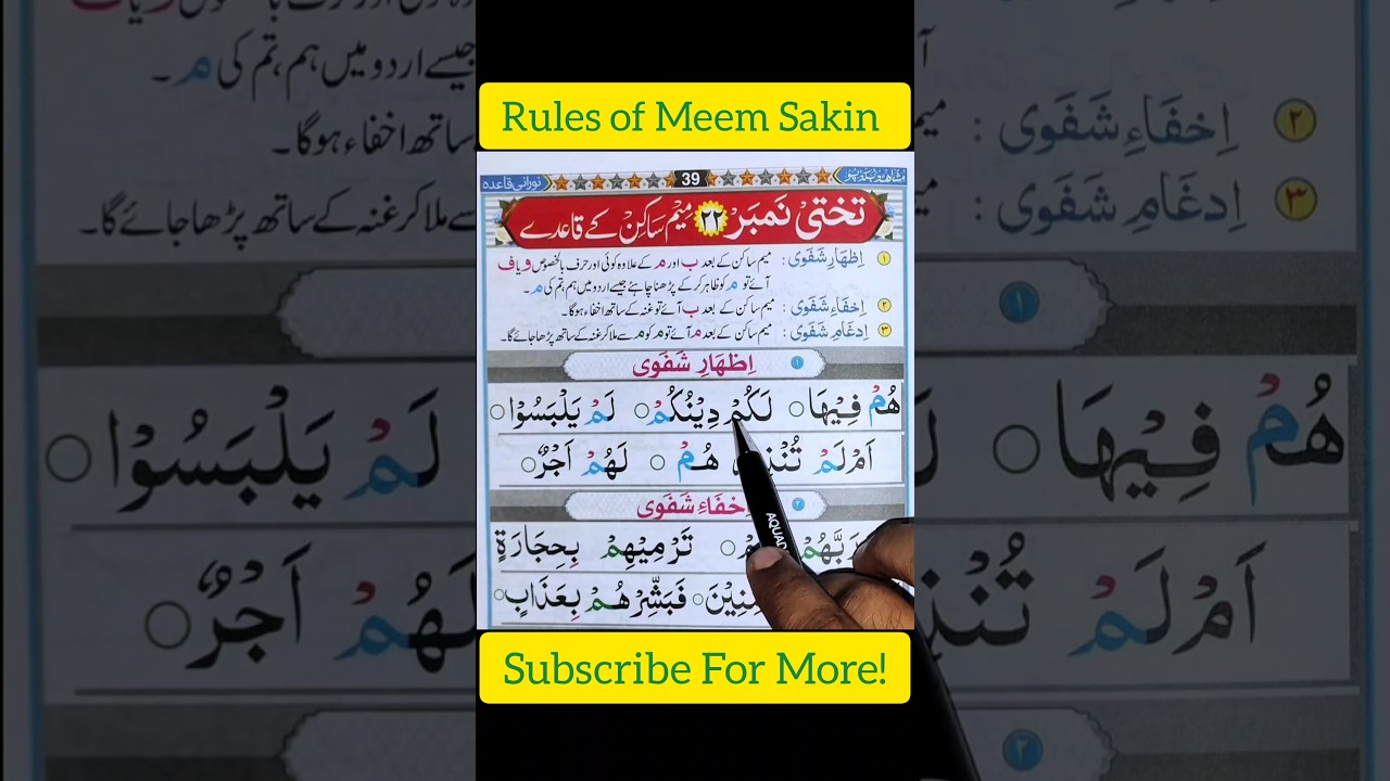 Rules of Meem Sakin 