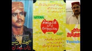 Gulsher Tewno | Vol 28 | Full Songs | Mokhe Pakk Aa Khuda Na Bhulai(Abdul Aziz Chachar)