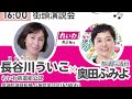 兵庫8区は長谷川ういこ！比例は「れいわ」とお書き下さい！