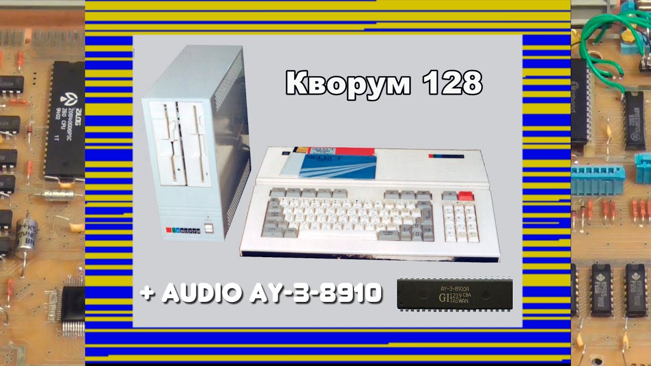 Кворум 128 распайка tv