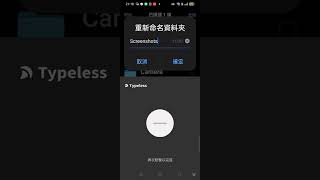 #Typeless#免鍵盤輸入法 可聽聲音,也可加#日文輸入法#鍵盤