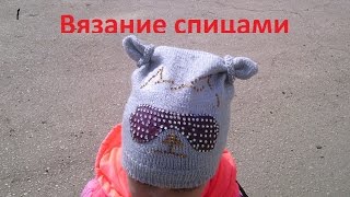 ВЯЗАНИЕ СПИЦАМИ!СПОРТИВНЫЙ СТИЛЬ ШАПОЧКА С СТРАЗАМИ!knitting ВЯЗАНИЕ СПИЦАМИ!СПОРТИВНЫЙ СТИЛЬ ШАПОЧКА С СТРАЗАМИ!knitting
