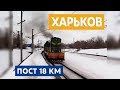 Харьков, тепловоз на 18 километре - Kharkiv, locomotive on 18 km