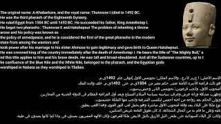 أبرز ملوك الأسرة الثامنة عشر الجزء الأول - The most prominent kings of the 18th dynasty, pt.1