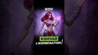 ХВАТИТ СЛИЗЫВАТЬ!