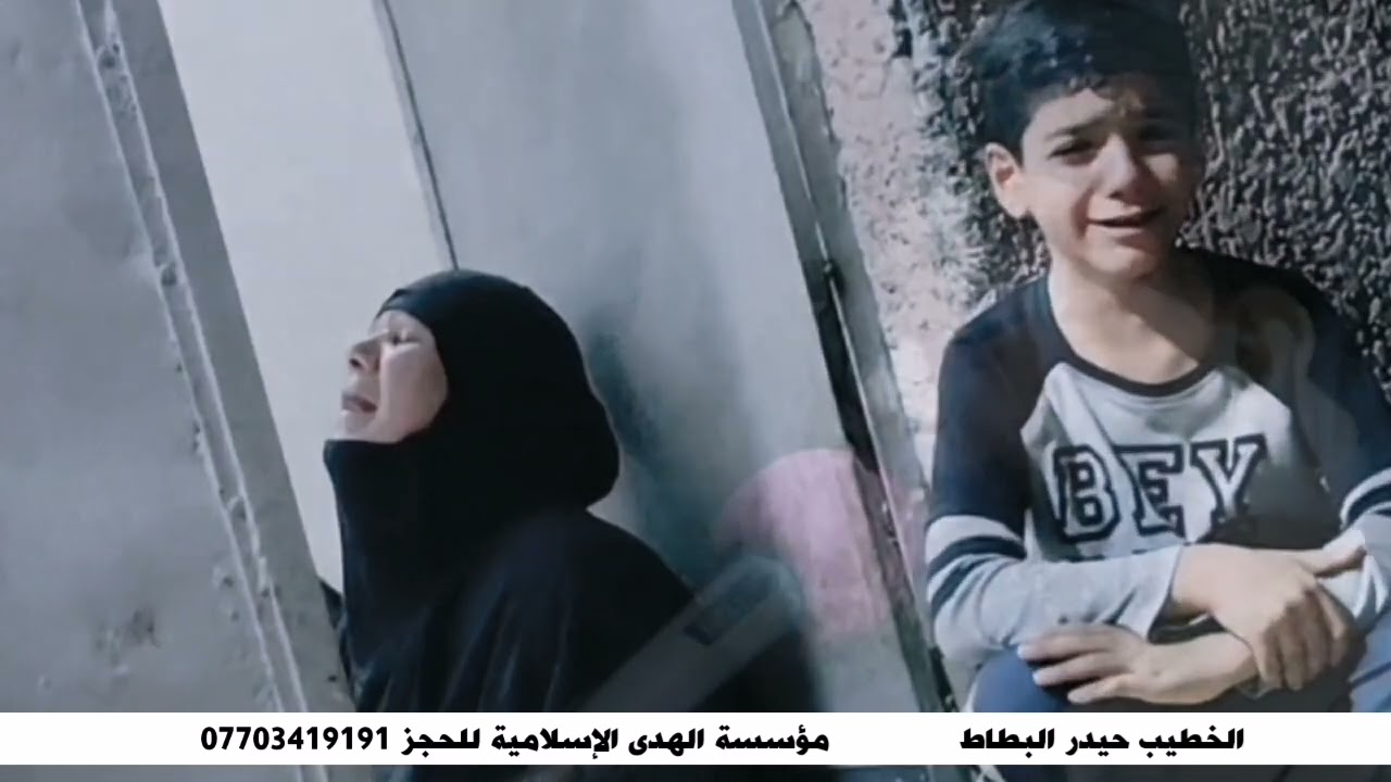 الخطيب حيدر البطاط مؤسسة الهدى الإسلامية للحجز 07703419191