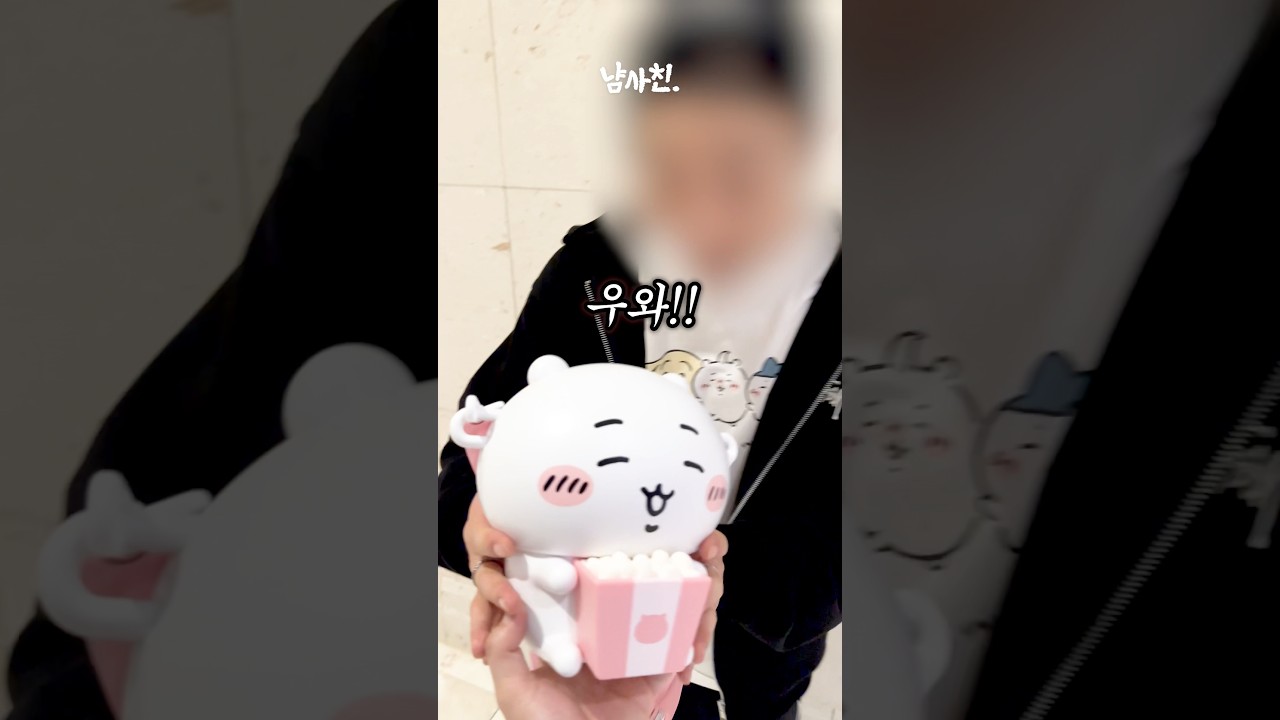 품절대란!! 치이카와 팝콘통 선물받은 동생 찐반응ㅋㅋㅋ