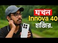 Symphony innova 40 full review in Bangla. এন্ট্রি লেভেল বাজেটে নতুন বোদ্ধা।