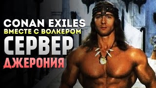 РАБЫ ❯ Conan Exiles #4