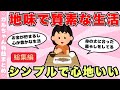 【総集編】地味で質素な生活が好きな人集合!お金も貯まる最強の節約(ガルちゃんまとめ)【ゆっくり】