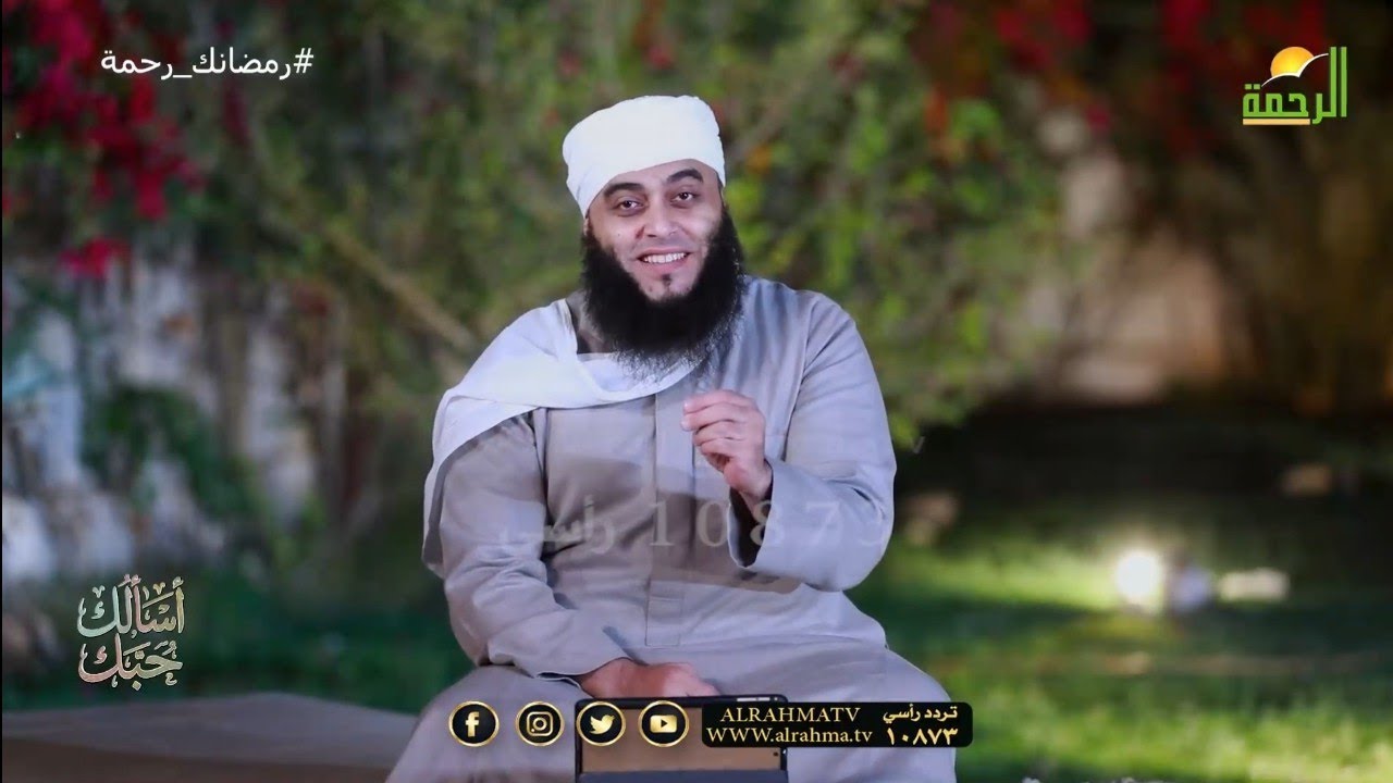 الڪريم شر؏ المڪفرات ح١٣ من برنامج أسألك حبك لفضيـلة الشـيخ د عمرو أحمد 