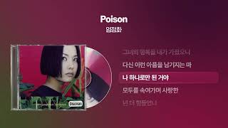 (1998) 엄정화 - Poison [싱크가사/Lyric Video]