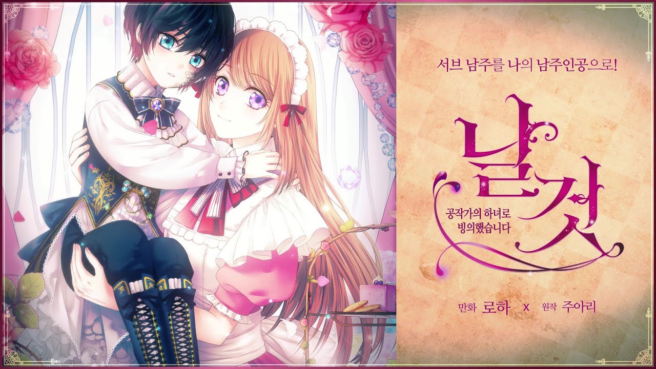 웹툰 『날것』 트레일러