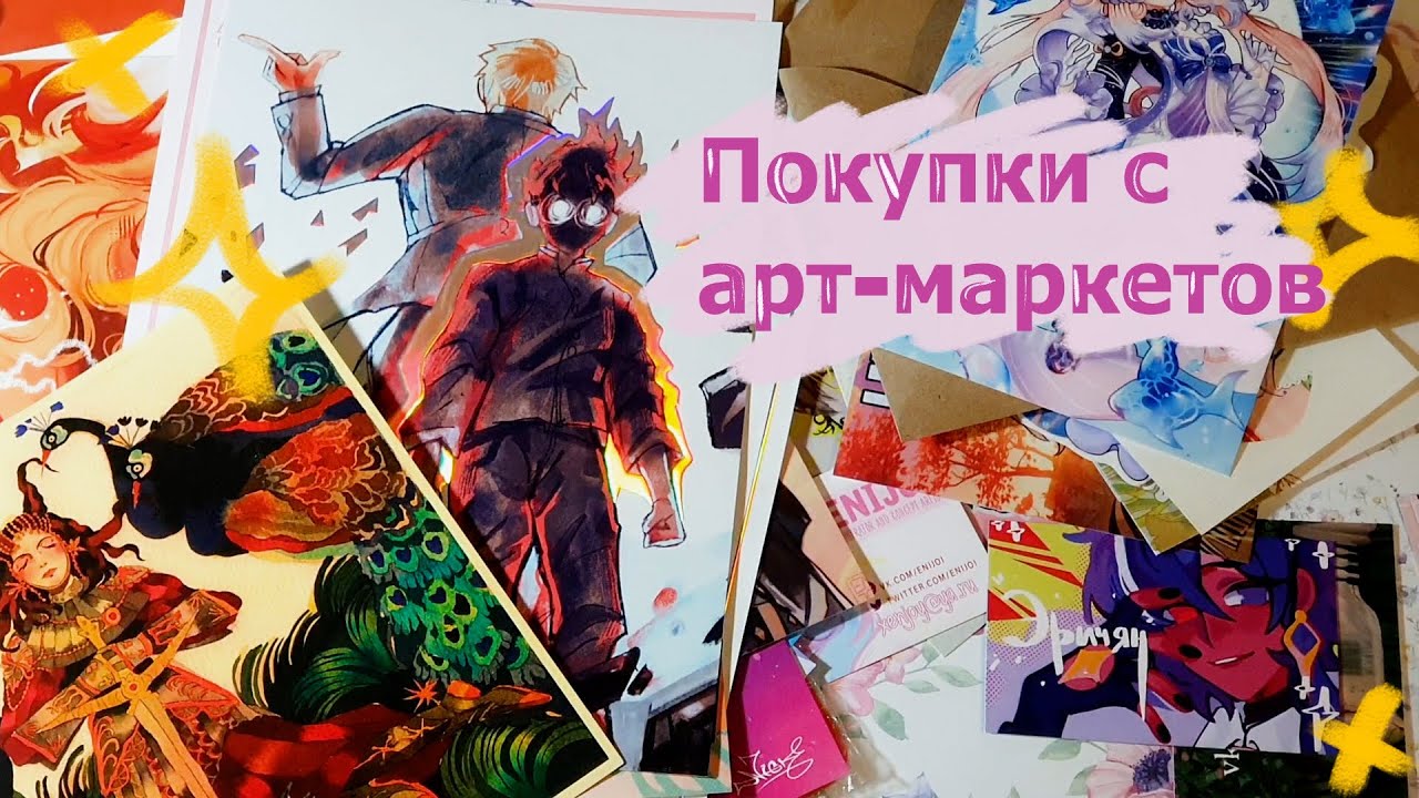 ПОКУПКИ С АРТ-МАРКЕТОВ (ГНЕЗДО, СТАР-МАРКЕТ) - YouTube
