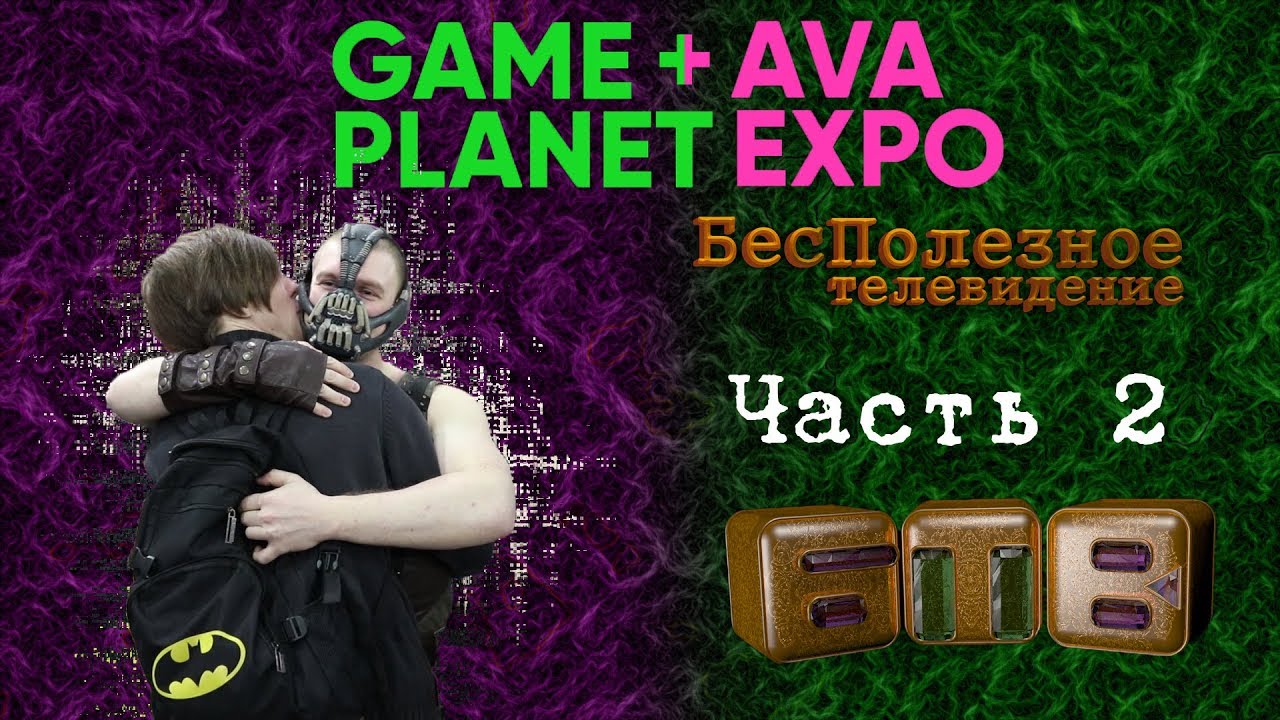GamePlanet + AVAExpo 2018 :: ГеймПлэнет + АваЭкспо 2018 часть 2