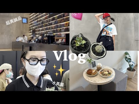 July Vlog | 推薦咖啡廳☕️ 超好拍土城誠品📖 水美園買塊根🪴 換吉他弦🎸一起逛街👜 ft.Kiehl's