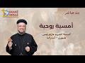 بث مباشر لقاء روحي كنيسة الشهيد مارجرجس ملبورن أستراليا أبونا داود لمعى