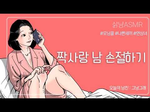 여자친구 ASMR。삵냥。나 혼자 이별하기 ♡ 모닝콜ASMR 。