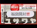 [2026/ユザワヤ福袋]購入品紹介♪