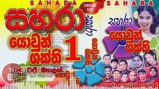 04- Taj Mahalak - Sahara with Anura - Sahara Yowun Shakthi 1