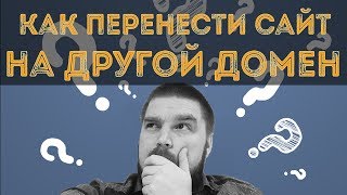 видео Перенос данных OpenCart с версии 1.5.5.1 на 2.0.2.0