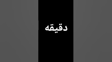 قران كريم #اكسبلور #لايك #اعتني #المصحف #حالات_واتس #الحياني #تيك_توك