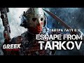 🔴 Escape from Tarkov - Ждем Патч, Вайп, а пока ПВП! 🔴EFT Tarkov🔴 Тарков