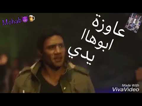 حالة واتس حمو بيكا هيا عارفه ان ابوها مافيه