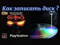 Запись дисков Playstation1/2 !!! Recordable disc PS1/2!!!