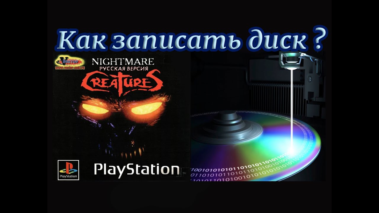 Запись дисков Playstation1/2 !!! Recordable disc PS1/2!!!