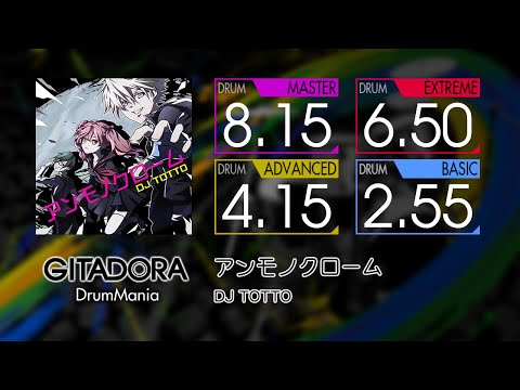 【GITADORA】 アンモノクローム (MASTER ~ BASIC) Drum