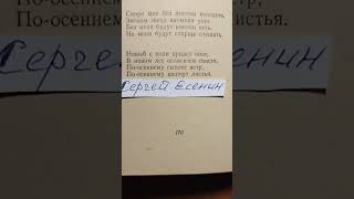 " По-- осеннему сыплет ветр, По-- осеннему шепчут листья."   СЕРГЕЙ  ЕСЕНИН.