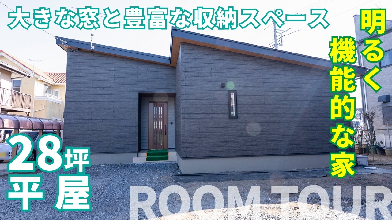 白湯　リビングマイストーリー Room Tour] A bright and functional single-story house - YouTube