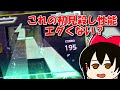 【プロセカ】この配置、初見突破ほぼ無理なんじゃないか説