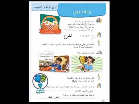 حلول مادة الدراسات الاجتماعية الصف الثاني درس مشاعري