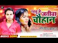 Rahatujejatiyachauhan  dharmendra chauhan  khushboo raj  new bhojpuri song mp3