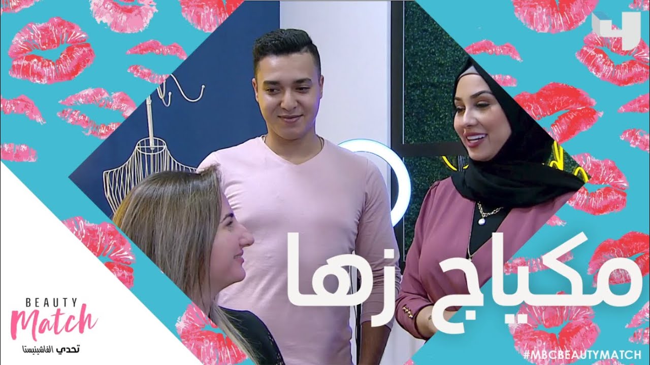 شو رأيكم بالوك زها الجديد؟