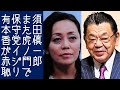 【百田尚樹｜有本香】須田慎一郎が虎ノ門ニュースでまた日本保守党をイジる【KaikenTV】