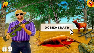 картинка: [П.Б. #9] Профессиональный Охотник (Радмир РП)