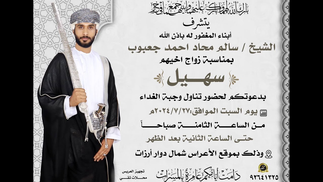 عرس سهيل سالم محاد جعبوب