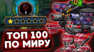 : Super Mechs. 1   -100  !