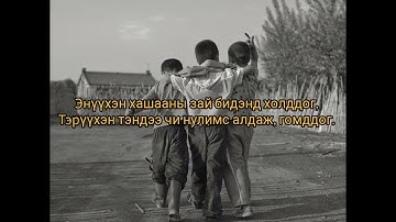 Porgi x OtgonMunkh - Minii Naiz (Official LV)