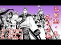 【朗読】吉川英治『三国志』【第五巻・孔明の巻】画：上條ロロ