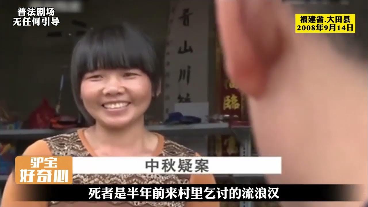 福建大田的刑事案件,流浪漢中秋節遇害,背后原因讓人唏噓不已 新聞 社會 M2檔案 刑事案件 大案紀實 YouTube